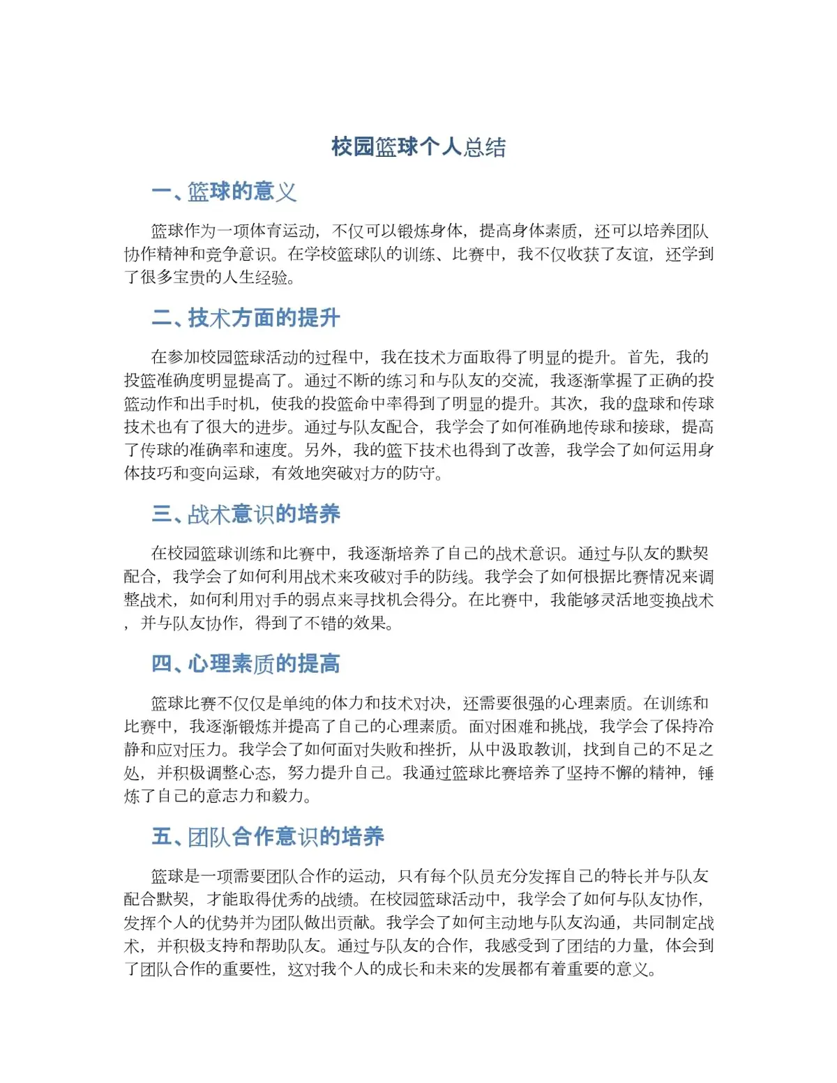篮球训练英语怎么说呢怎么写单词_1